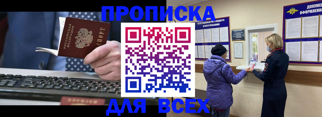 временная прописка в Комсомольске-на-Амуре
