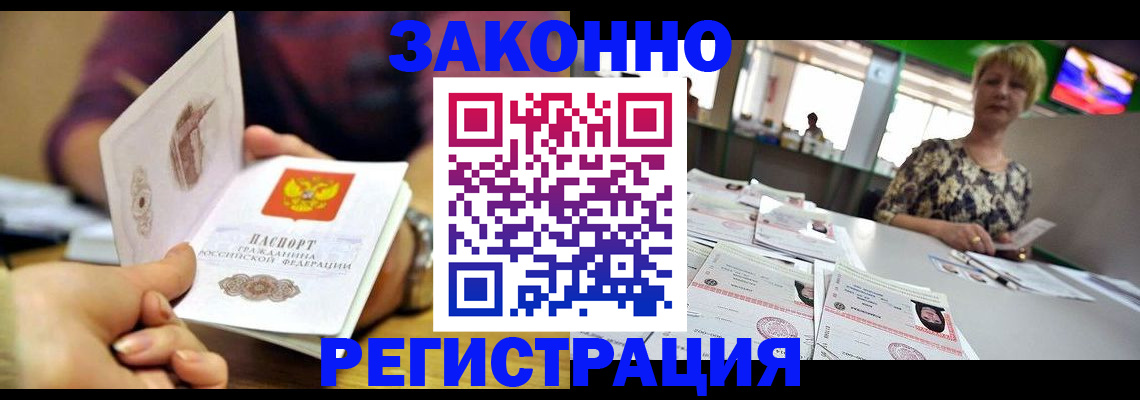 прописка в Комсомольске-на-Амуре