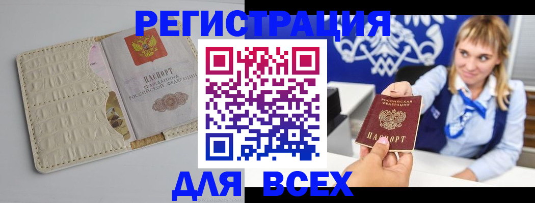 прописка для работы в Комсомольске-на-Амуре