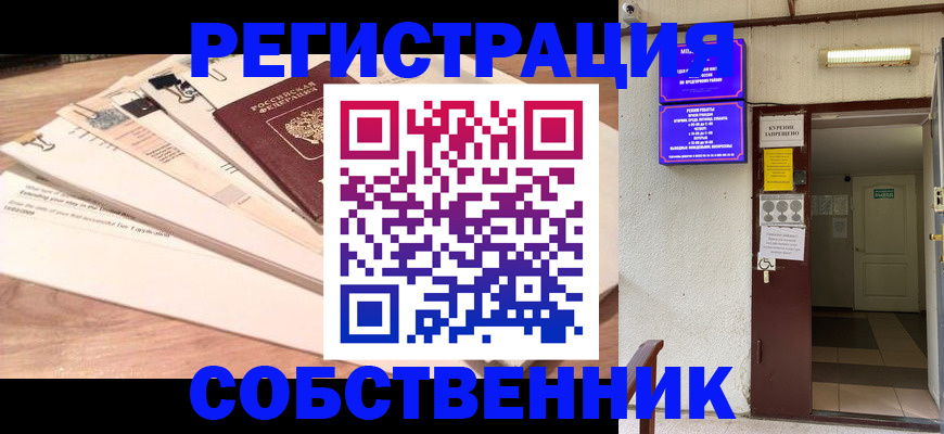 временная регистрация в квартире в Комсомольске-на-Амуре
